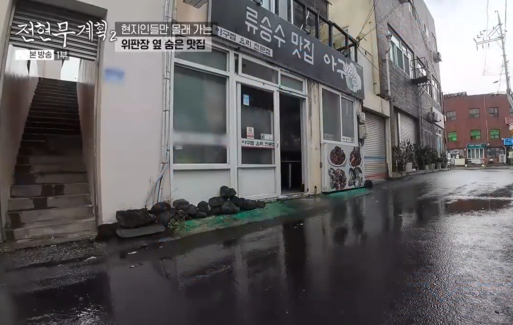 아구찜-맛집-골목