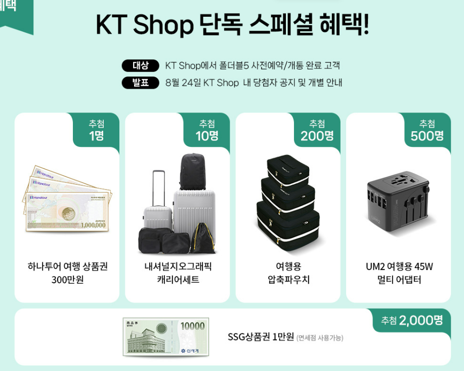 kt shop 단독 스페셜 혜택