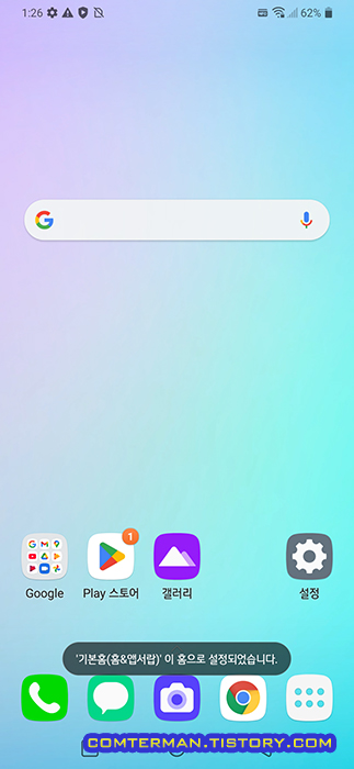 LG V50S 공장초기화 후 홈 변경