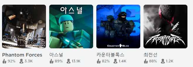 로블록스-fps-게임