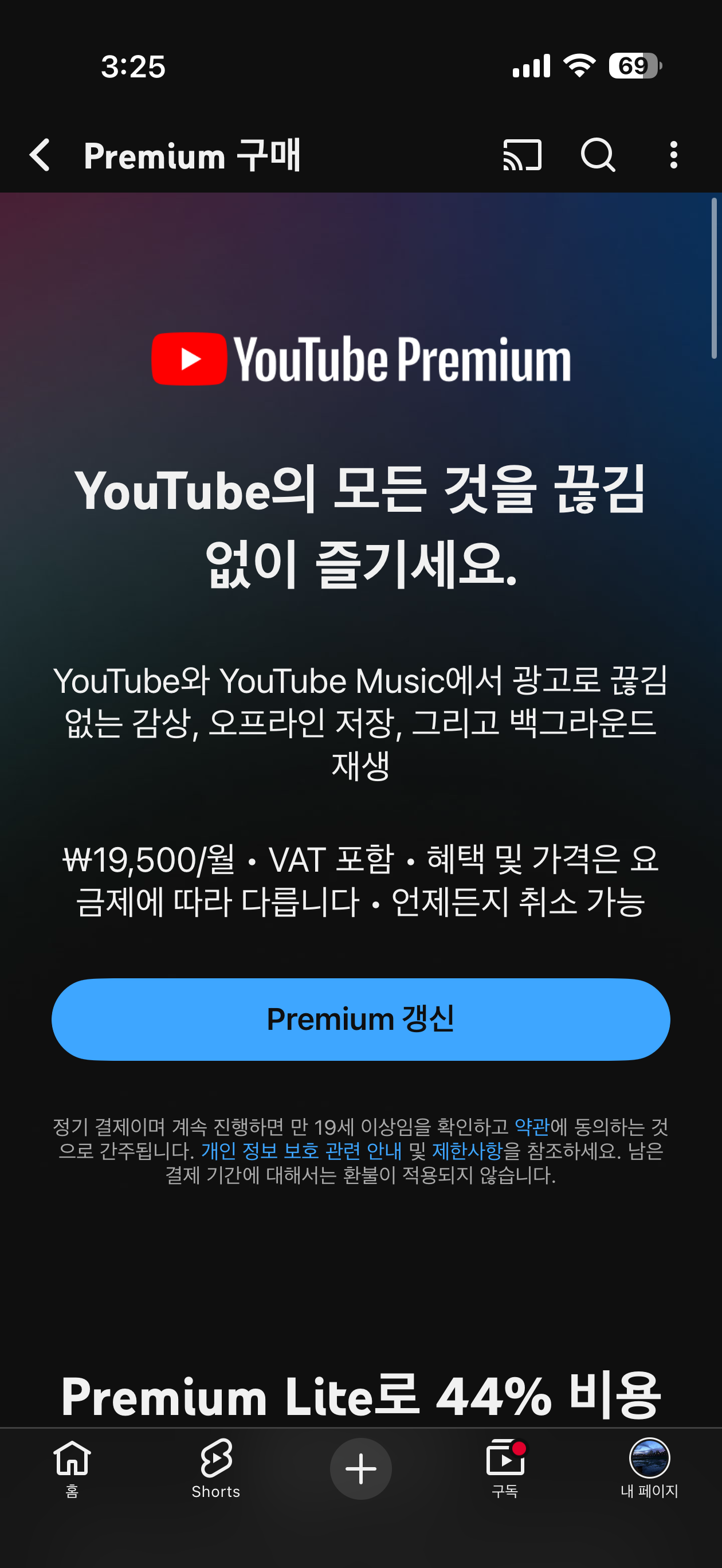 ios-유튜브프리미엄-결게-가격