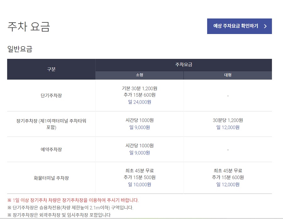 인천공항 다자녀 주차할인