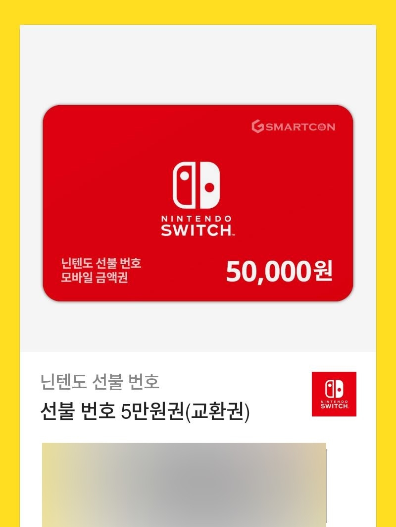 닌텐도 스위치 게임 다운로드 카카오톡 결제방법 설날 세일