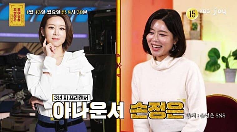 전-아나운서-손정은