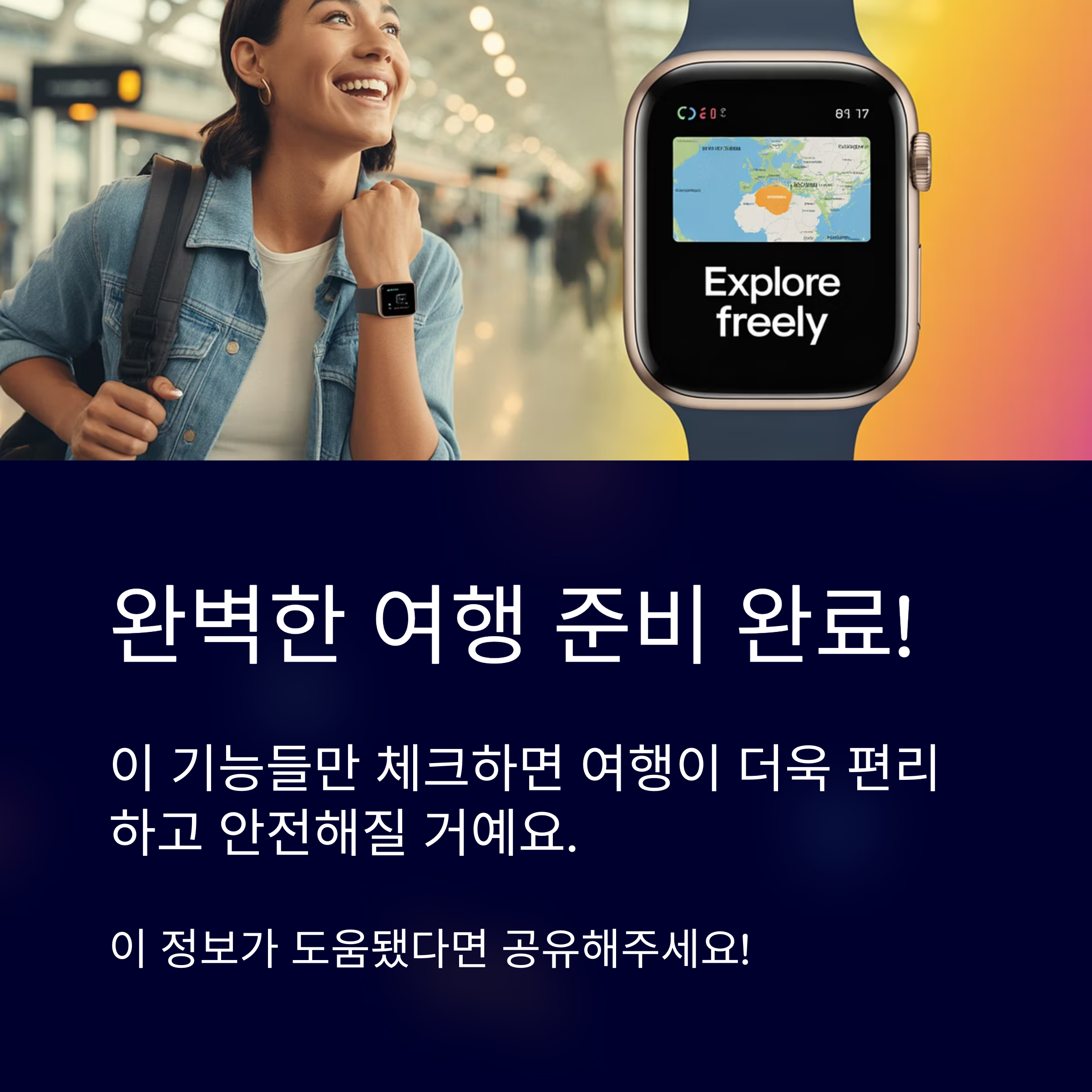 여행을 위한 스마트워치 기능들