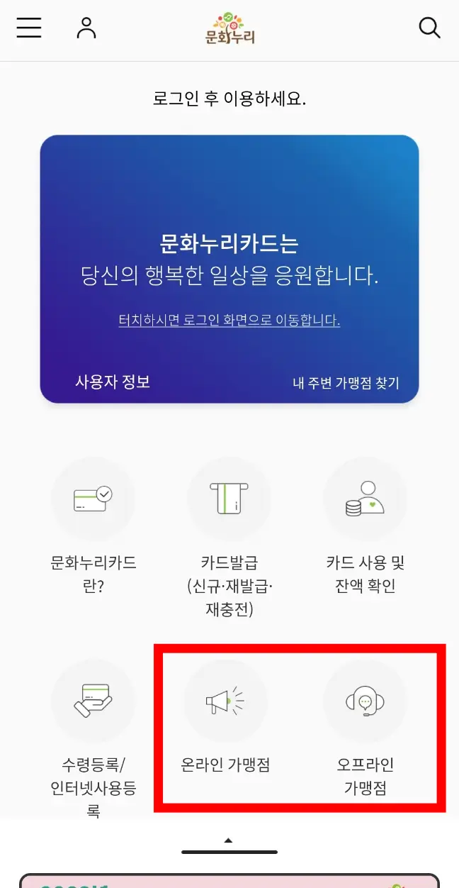 문화누리카드 앱 사진