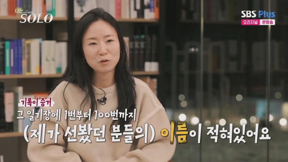 나는솔로 26기 출연자 직업·스펙 정리