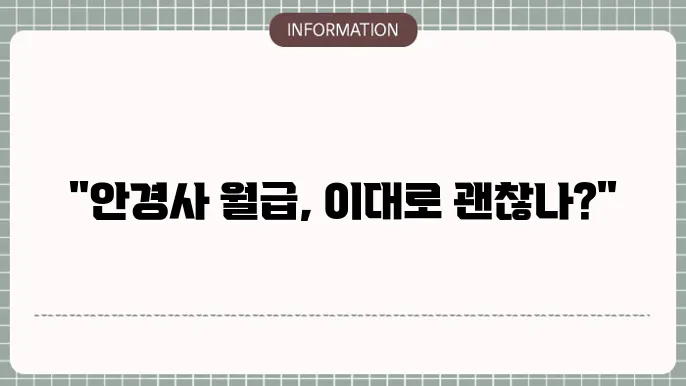 안경사 연봉에 대한 데이터 시각화 논의입니다.