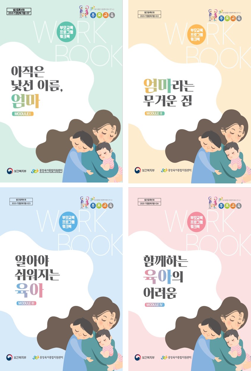 보건복지부, 중앙육아종합지원센터 홍보 포스터