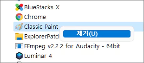 클래식 그림판의 제거