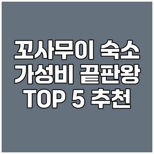 꼬사무이 숙소 예약 전 필독 가성비 