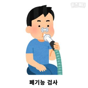 제한성 폐기능 장애