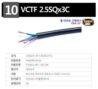 전선 굵기의 단위 제곱밀리미터㎟와 스퀘어SQ의 차이점_3