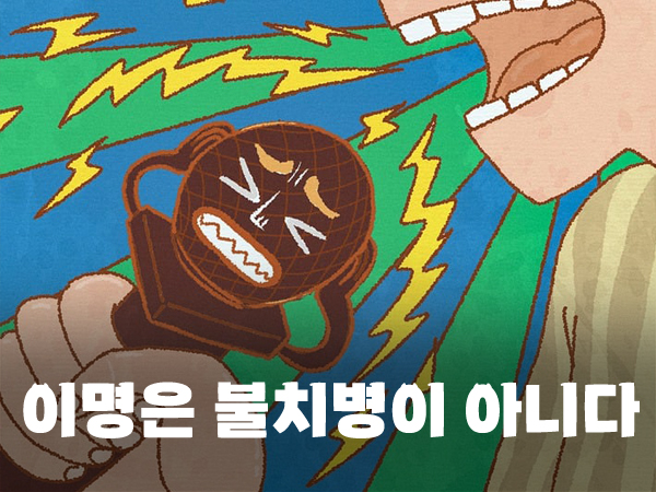 이명치료
