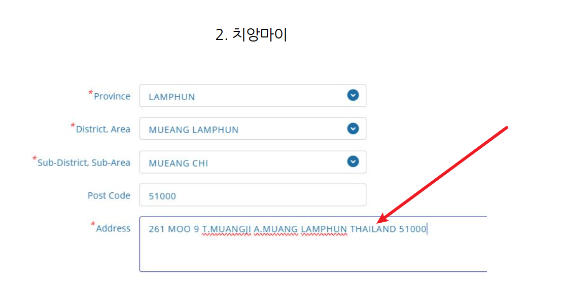 태국 입국신고서 작성방법