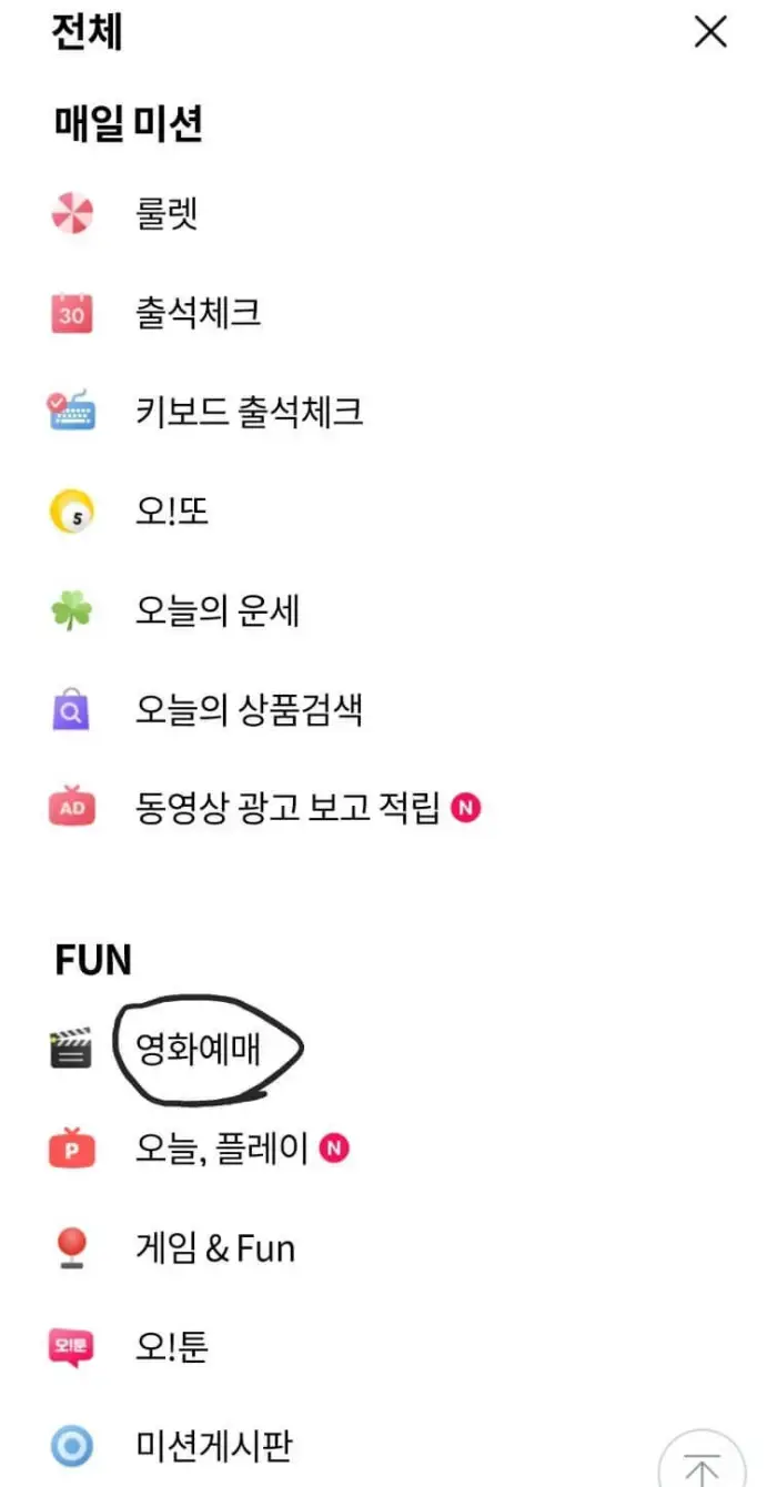 OK-캐시백-할인-받는-방법8