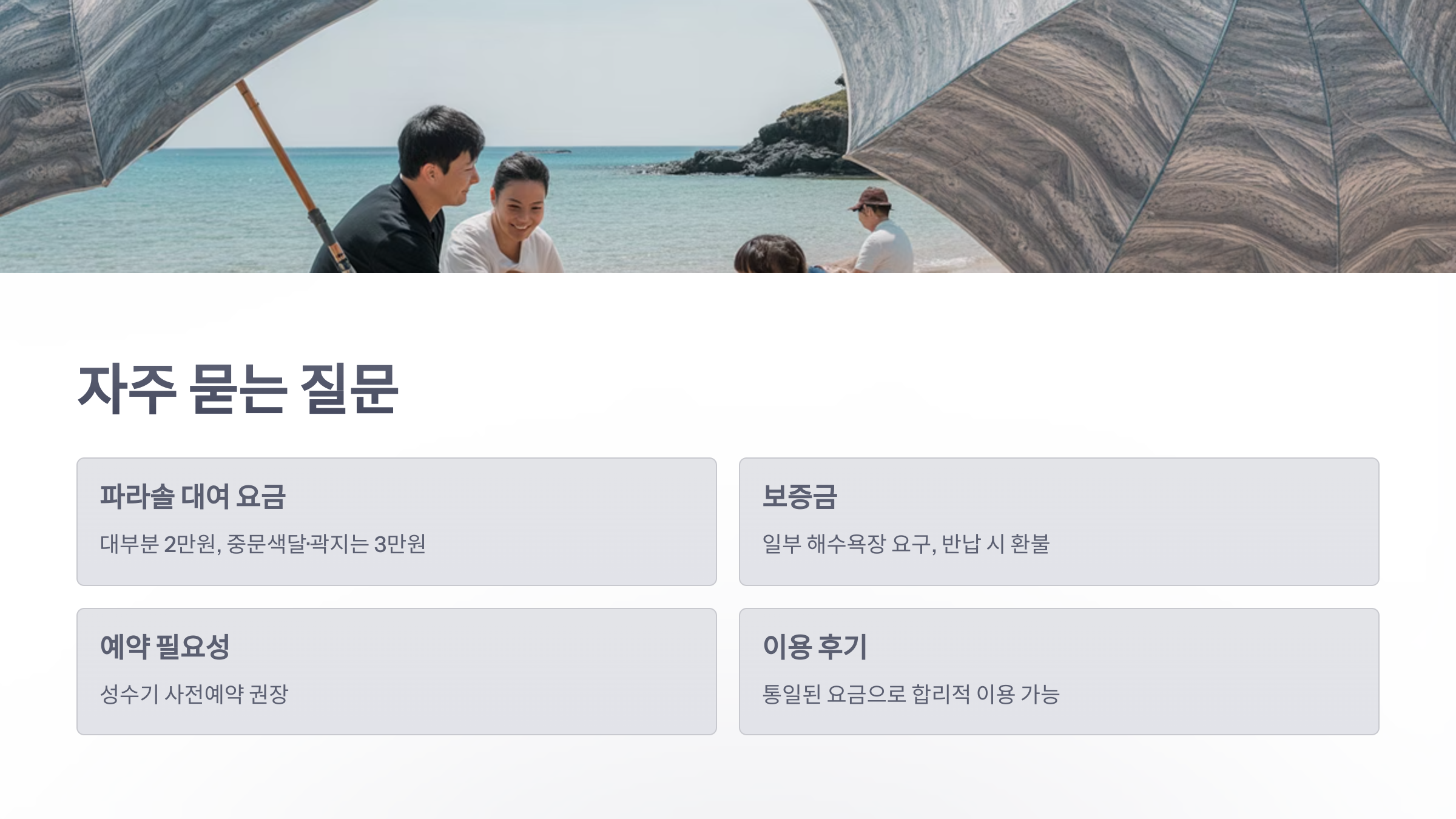 참조-제주도-해수욕장-파라솔-6