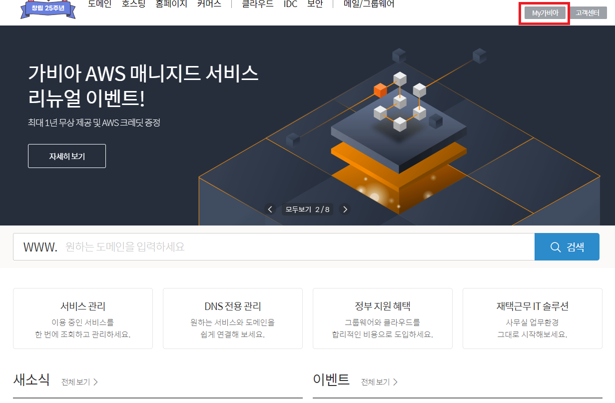티스토리 가비아 도메인 설정하는 법