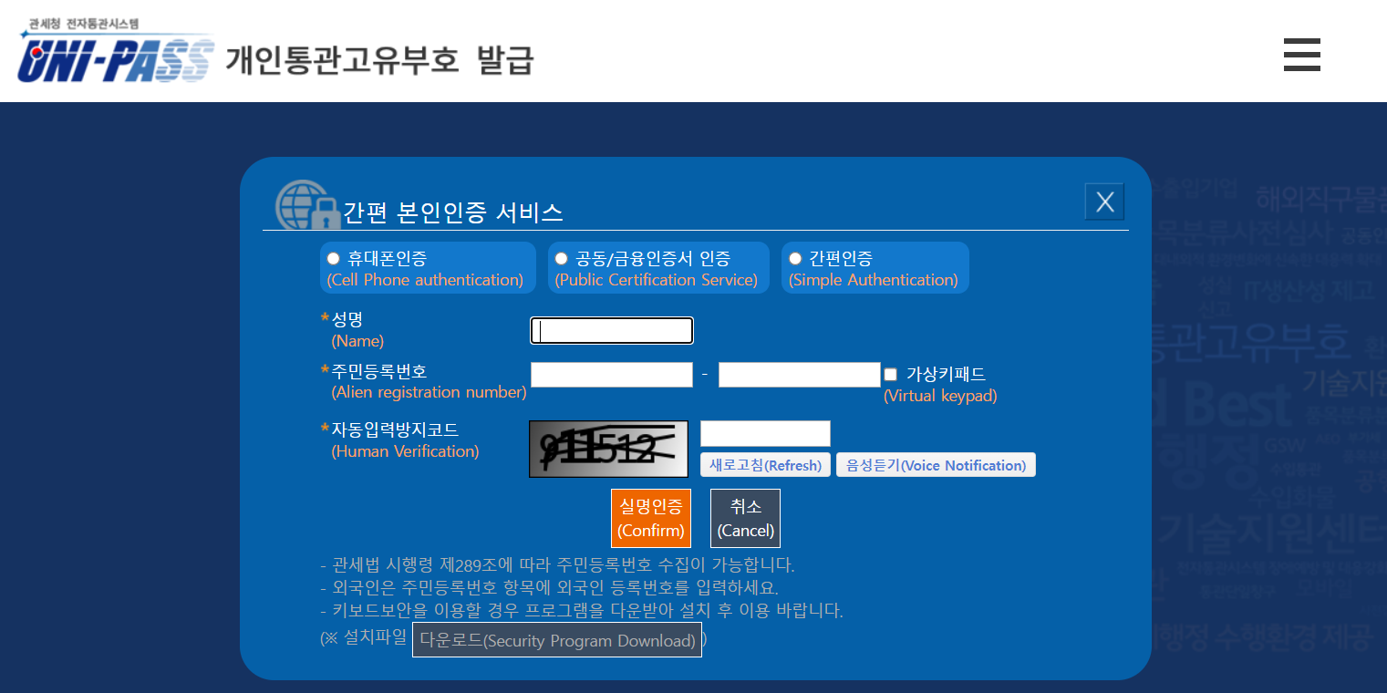 관세청 개인통관고유부호 조회 및 발급 방법 (해외직구용)
