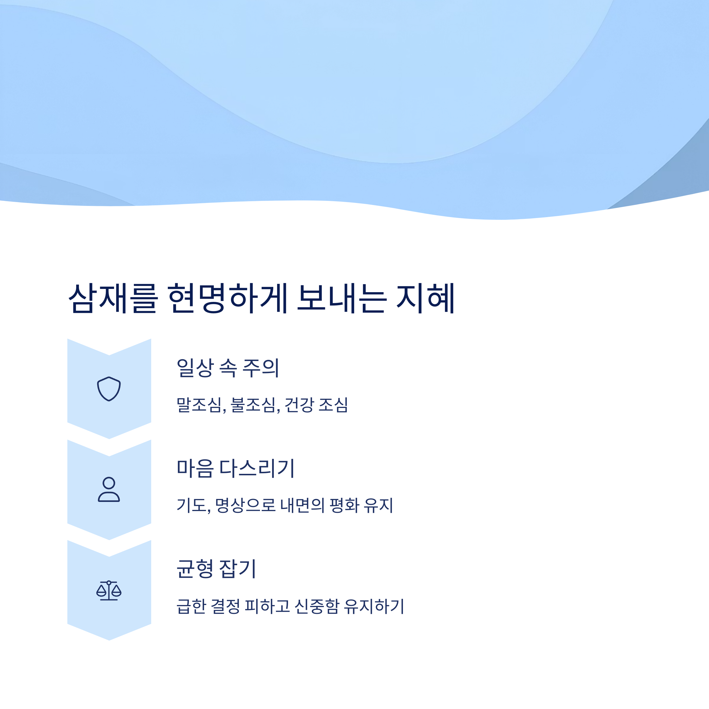 삼재와 실제 경험 이야기