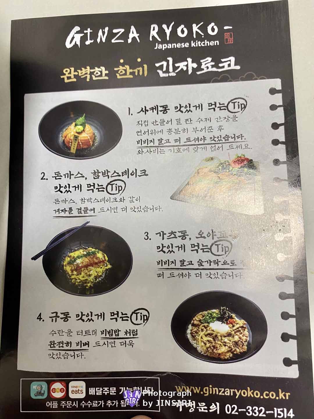 긴자료코 사케동