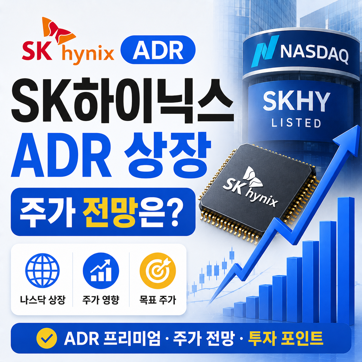 SK하이닉스 나스닥 ADR 상장 관련 그래프 이미지