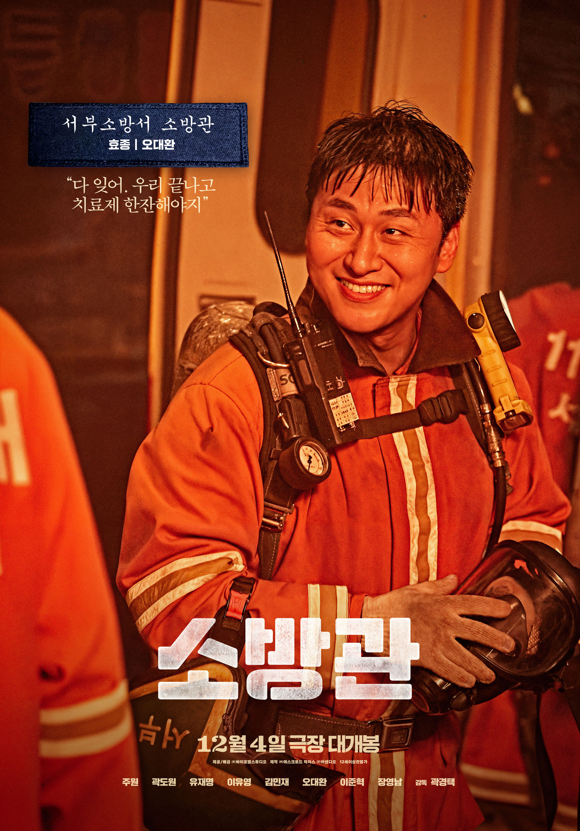 영화 &amp;lt;소방관&amp;gt; 포스터