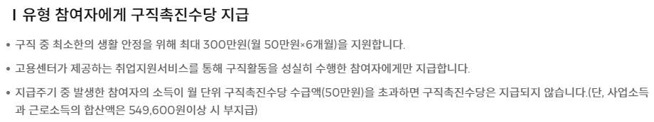 국민취업지원제도 1유형 구직 촉진 수당