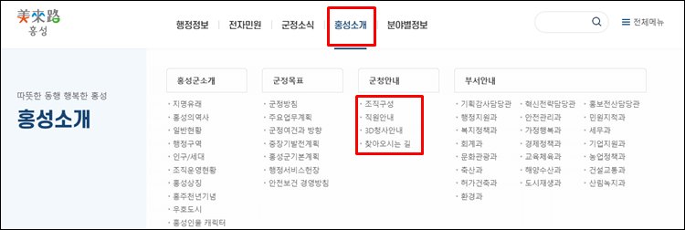 홍성군청-홈페이지
