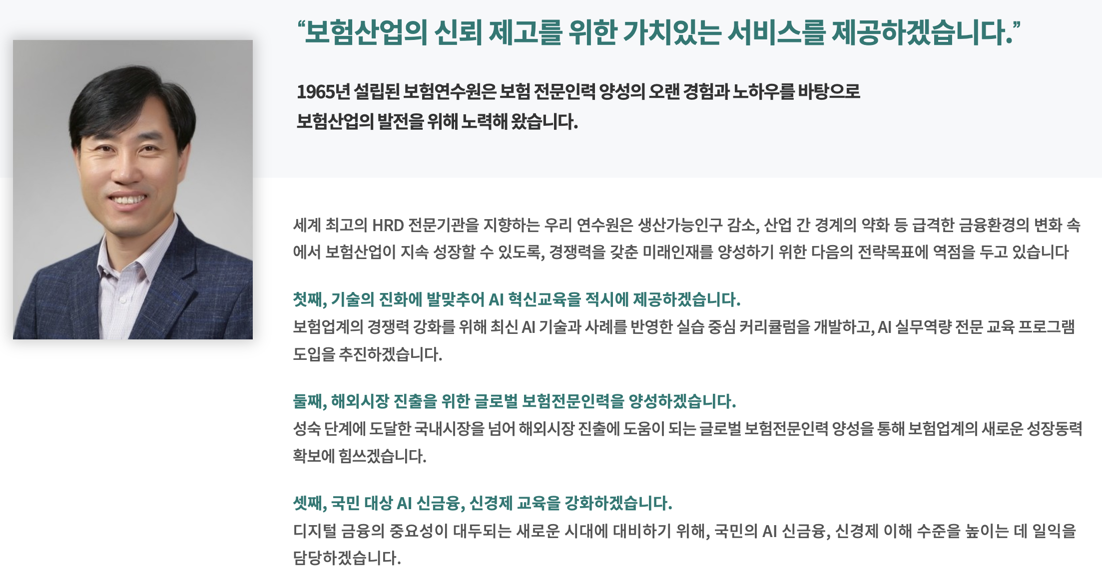 보험연수원 보수교육