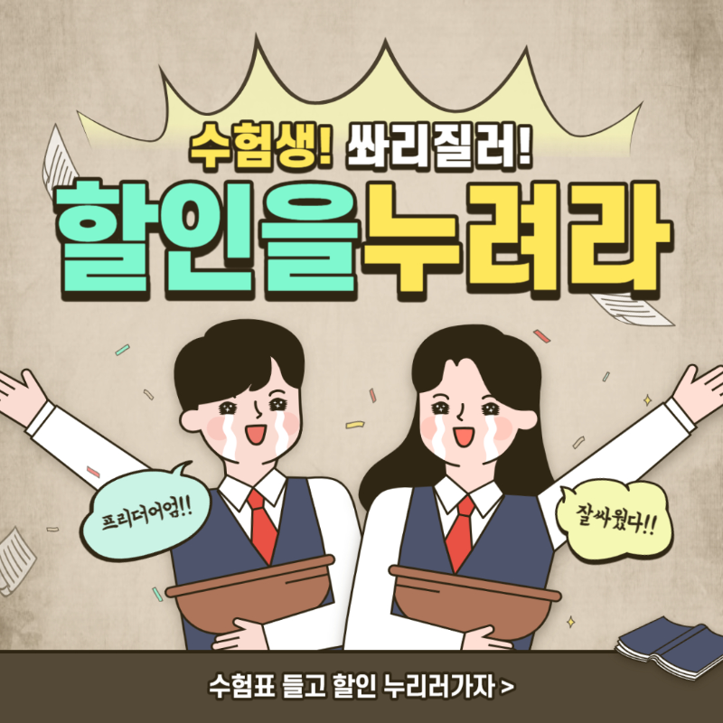 2024 수능 수험표 할인 놀이공원 항공사