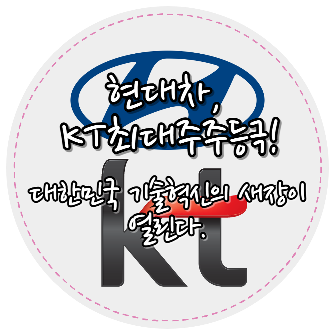 KT대주주