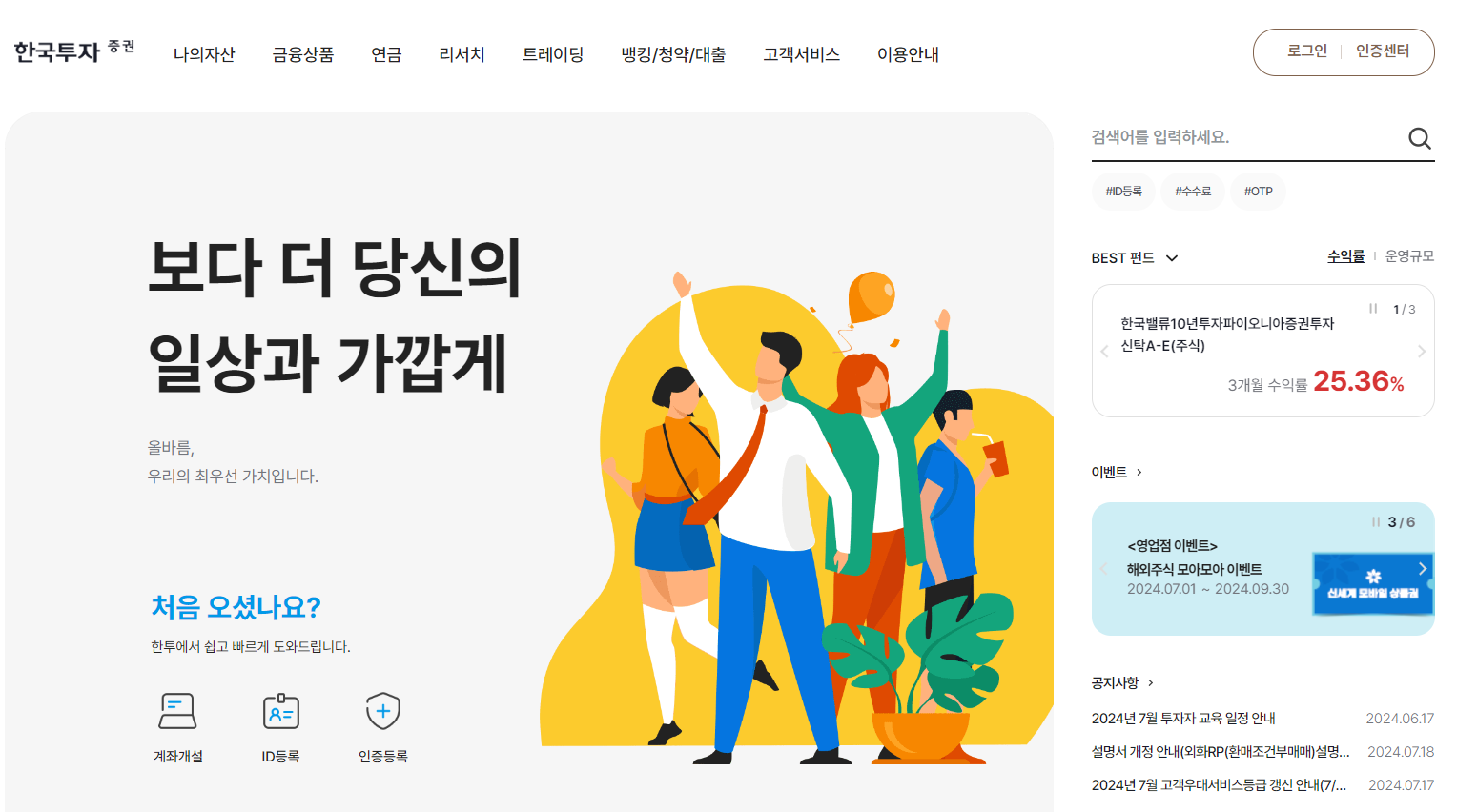한국투자증권-홈페이지