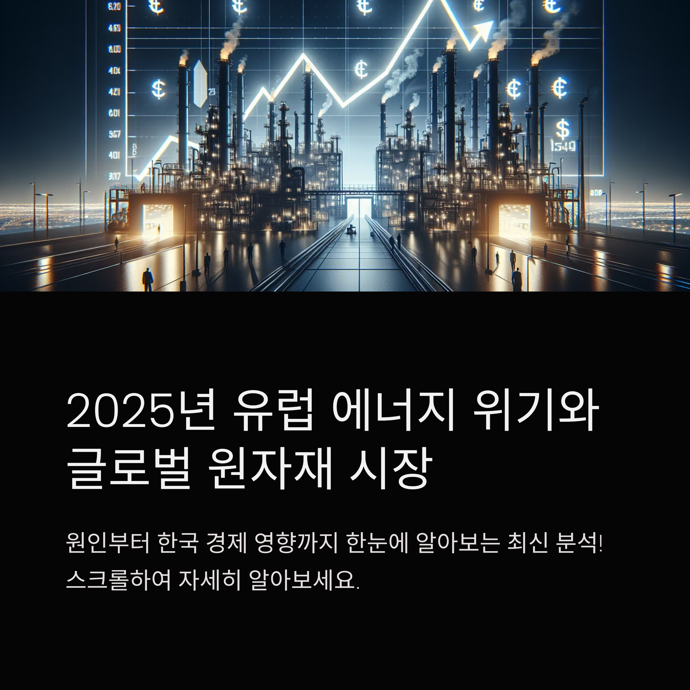 원인, 동향, 한국 경제 영향 분석
