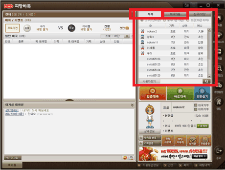 피망 바둑 무료 설치 다운로드 이용 방법