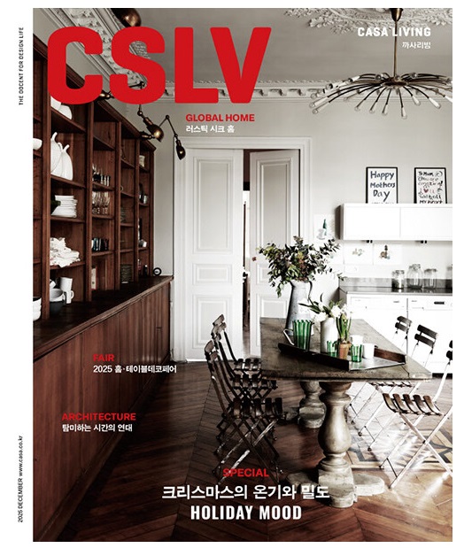 까사리빙-2025년-12월호