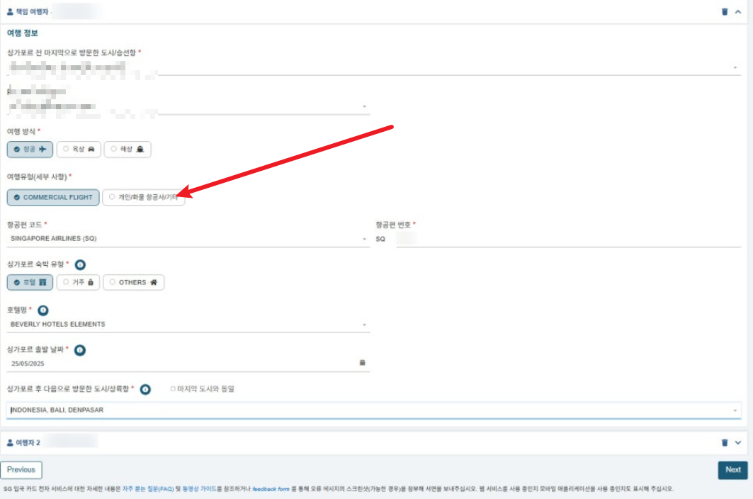 싱가포르 입국신고서 작성법