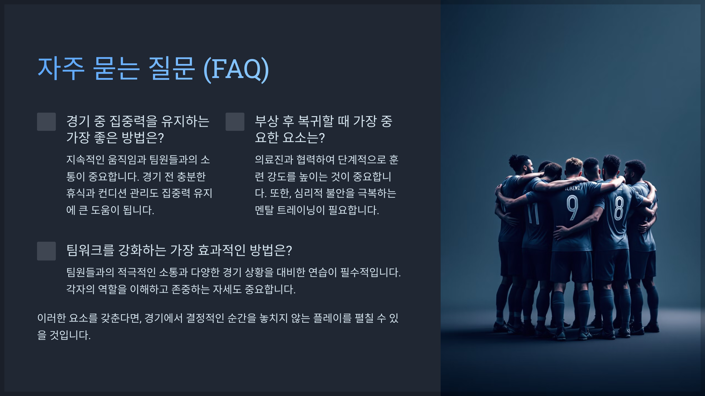자주 묻는 질문 (FAQ)