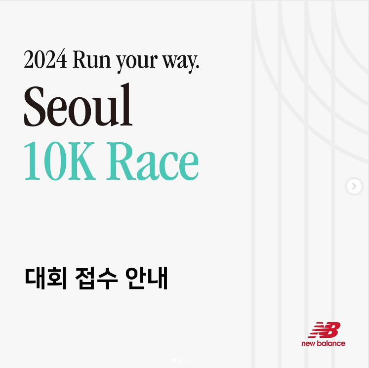 2024 뉴발란스 런유어웨이