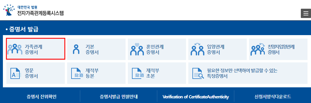 가족관계증명서 선택 화면
