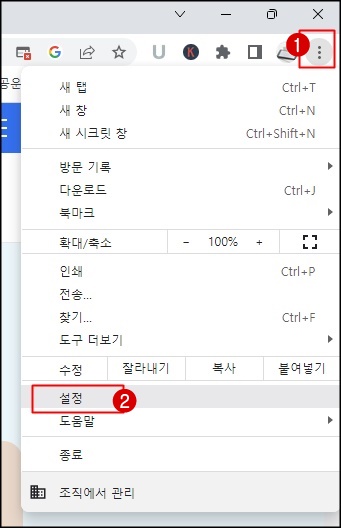 크롬 설정