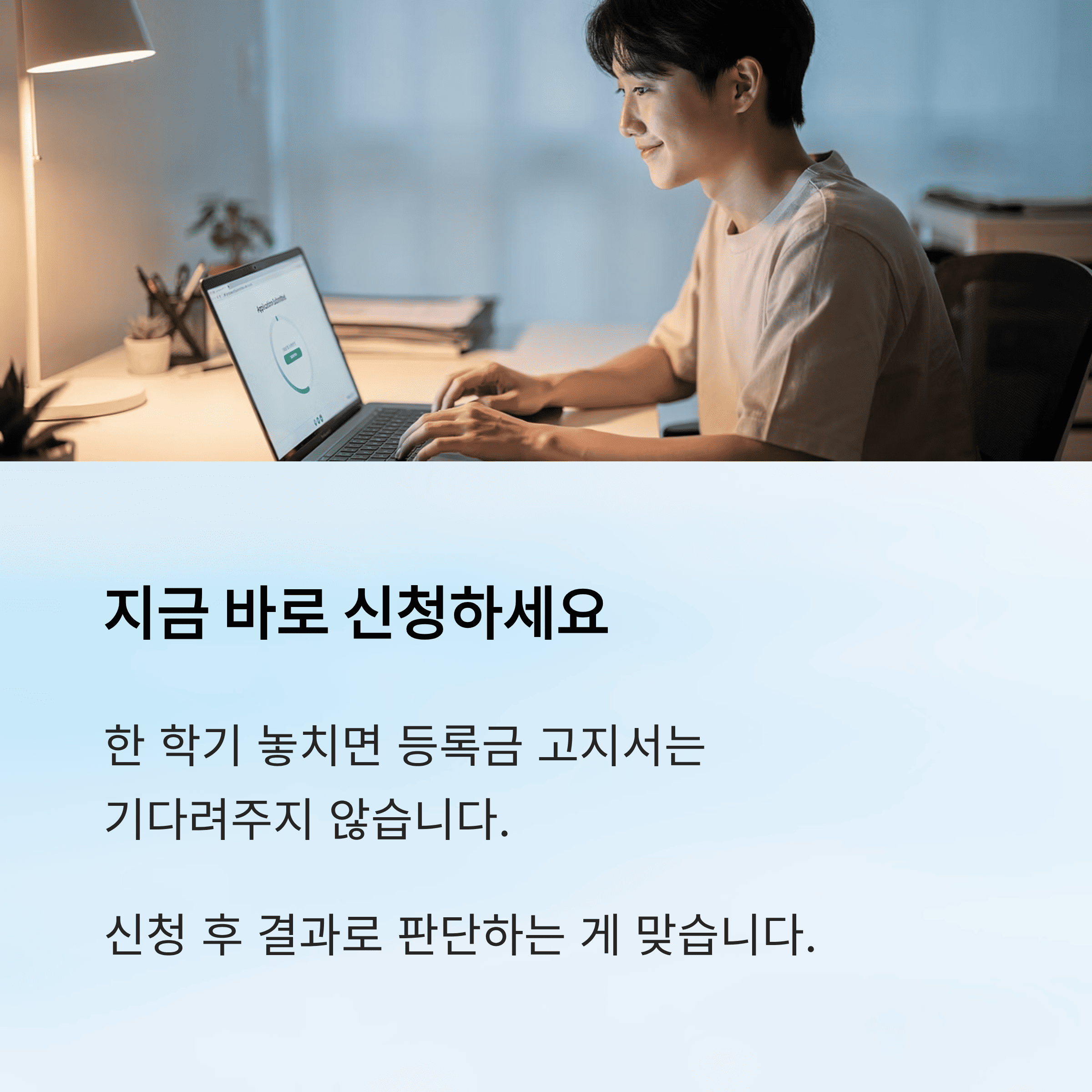 국가 장학금, 신청했는데도 탈락하는 이유