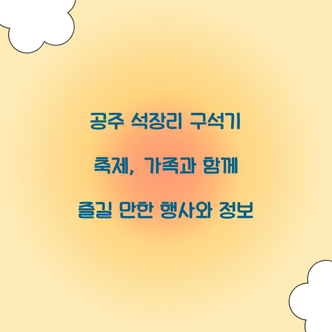 공주 석장리 구석기 축제