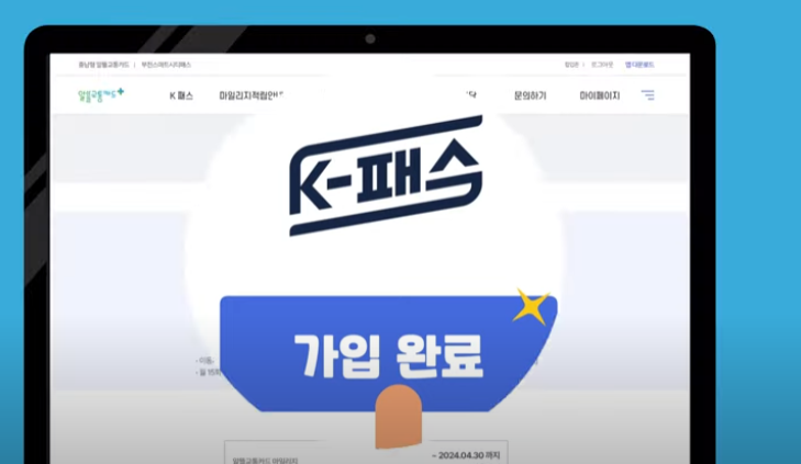 K- 패스 카드 신청방법