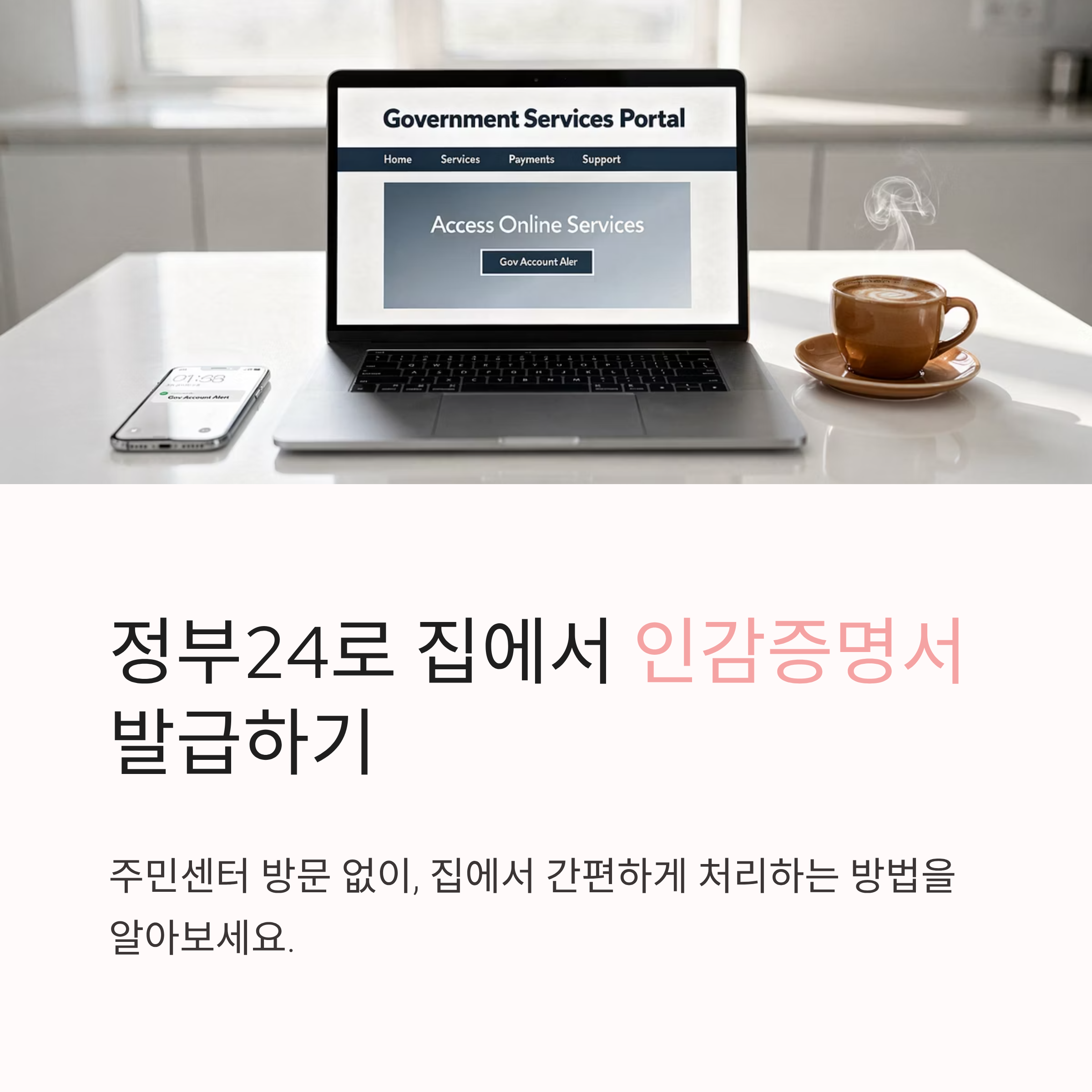 정부24 인감증명서 발급신청 방법! 인터넷 발급 가능할까?