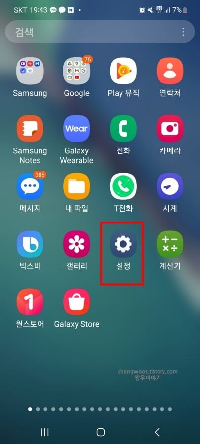 삼성-설정-어플