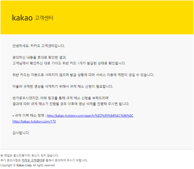 카카오 고객센터 답변