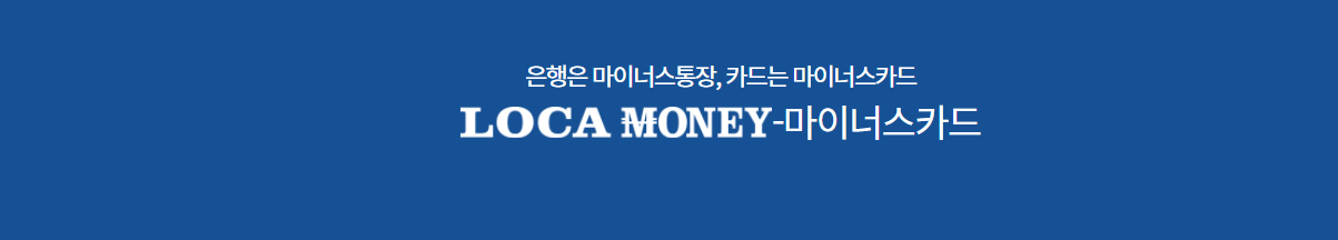 롯데카드 마이너스카드 안내