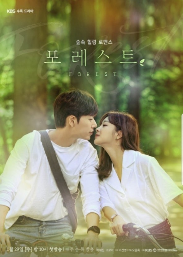 박해진, 조보아 주연