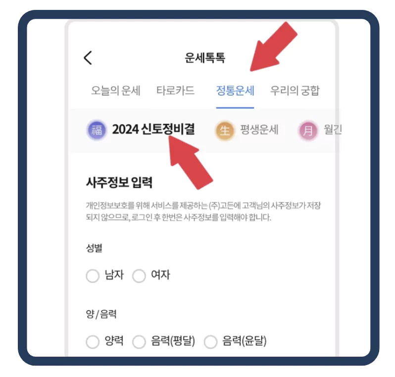 삼성생명 모니모 운세보기